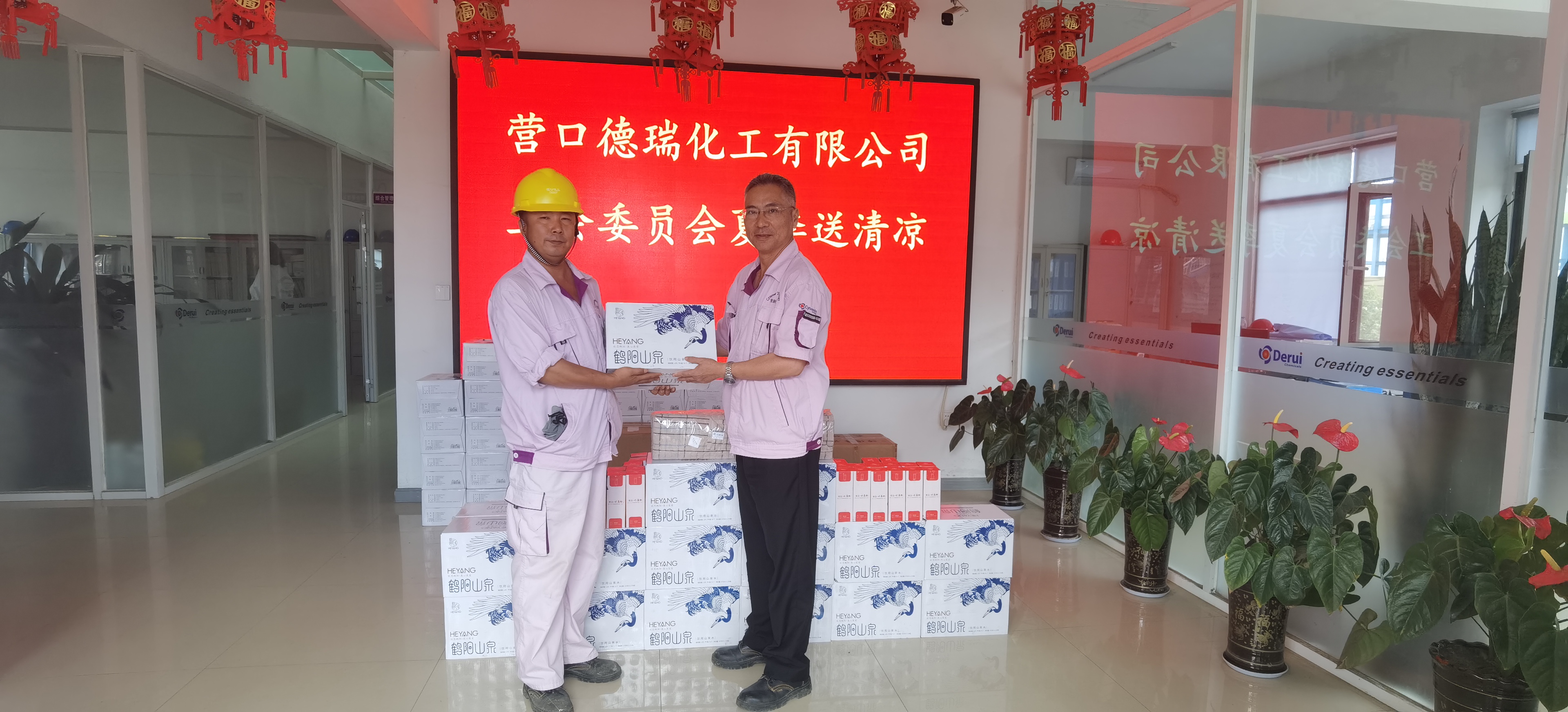 營口德瑞化工有限公司工會委員會舉行夏日送清涼活動(dòng)